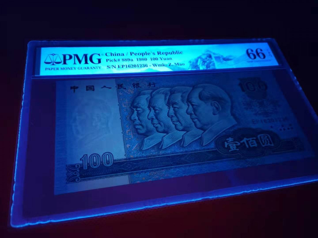 【华誉王者】1705期拍卖 80100币后 无47尾6 PMG66E EP16201236