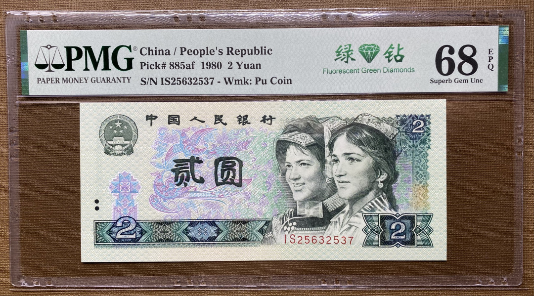 【华誉王者】1705期拍卖 802绿钻稀冠IS全程无4，PMG68分高分，进口油墨，灯下超级亮IS25632537