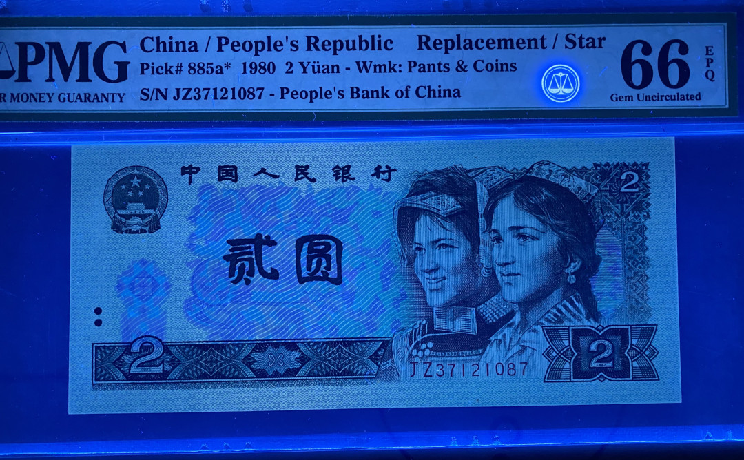 【华誉王者】1705期拍卖 802绿钻补号JZ全程无4，PMG66分，灯下无斑JZ37121087