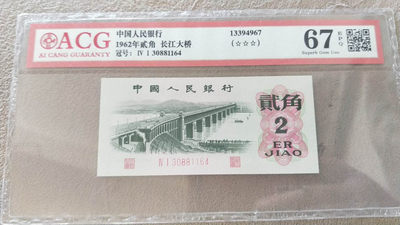 小英开心拍第492期 - 三版大桥一张，靓号爱藏评级