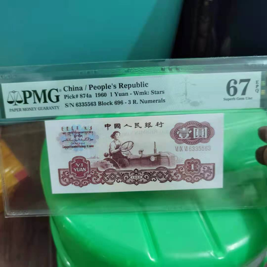 【华誉王者】1705期拍卖 三罗拖拉一品红数三靓号 PMG67E 696-6335563