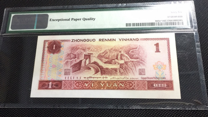 【华誉王者】1705期拍卖 801荧光币补号 PMG66E JZ23221251