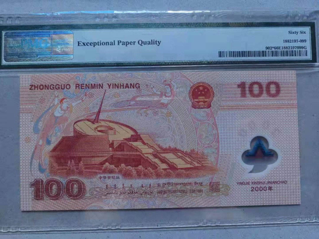 【华誉王者】1705期拍卖 龙补强荧光龙 开门靓号无47 PMG66E I00102590