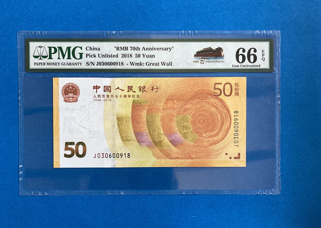 【华誉王者】1705期拍卖 70纪念钞尾8靓号  PMG66E J030600918
