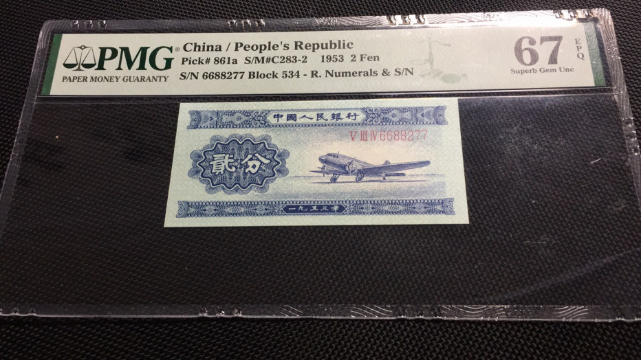 【华誉王者】1705期拍卖 长号二分 PMG67E 534-6688277