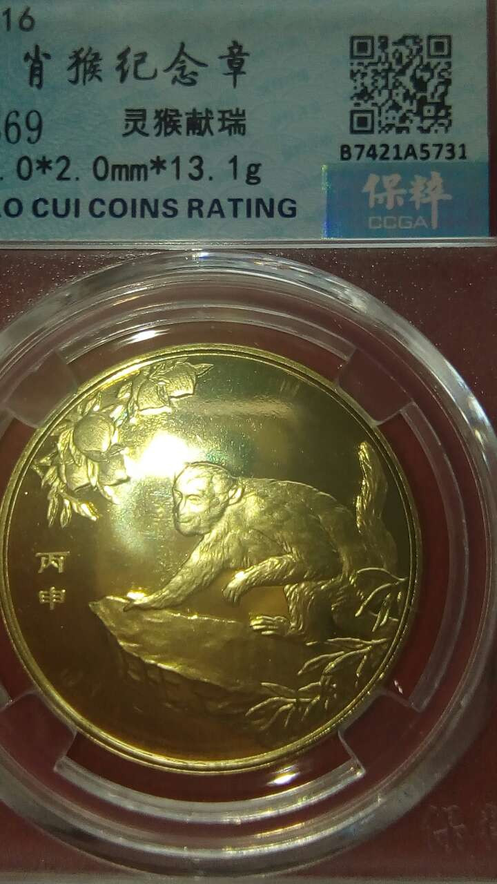 珍品收藏(系统自动拍卖) 生肖猴纪念币