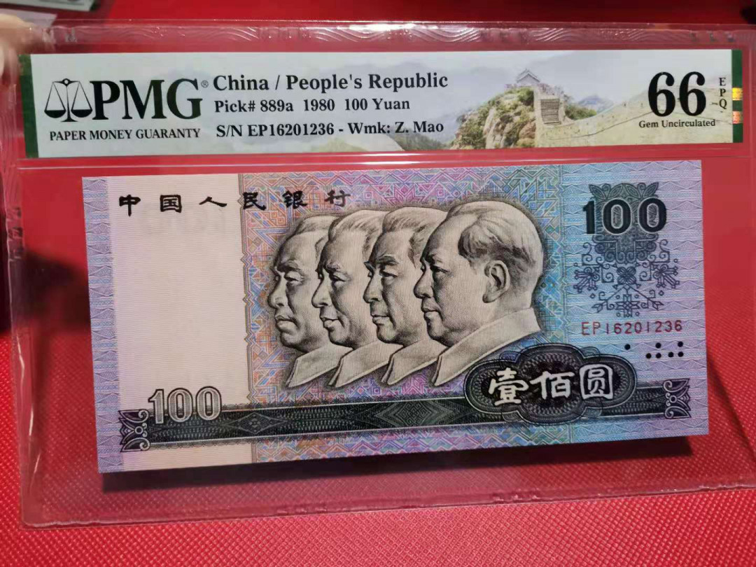 【华誉王者】1705期拍卖 80100币后 无47尾6 PMG66E EP16201236