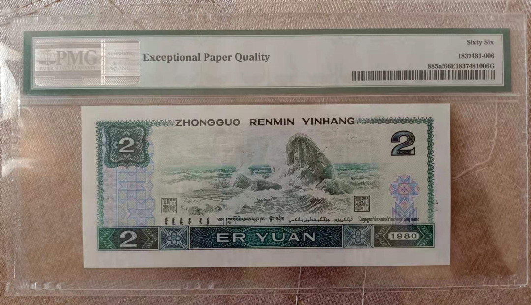 【华誉王者】1705期拍卖 （三剑客）荧光之王，绿钻，金龙王 PMG66E WU 47 2006年份尾四同 荧光之王是全偶号