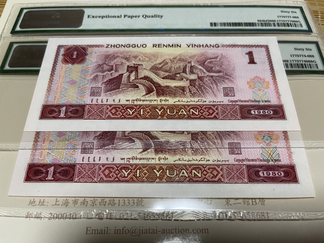 【华誉王者】1705期拍卖 801中国龙两枚 尾三同288 无47 PMG66E FQ35630288 FZ13595288