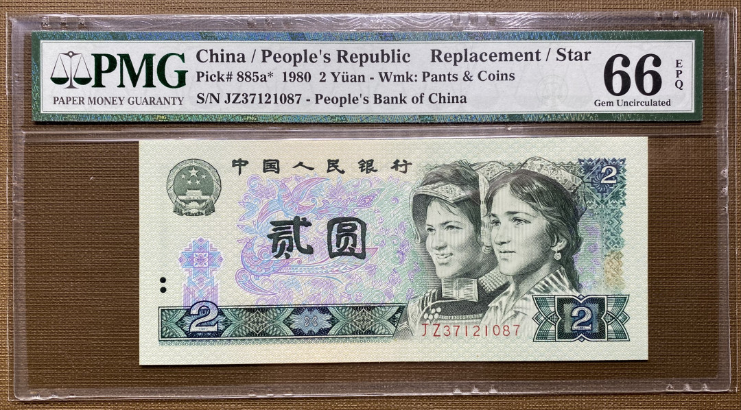 【华誉王者】1705期拍卖 802绿钻补号JZ全程无4，PMG66分，灯下无斑JZ37121087