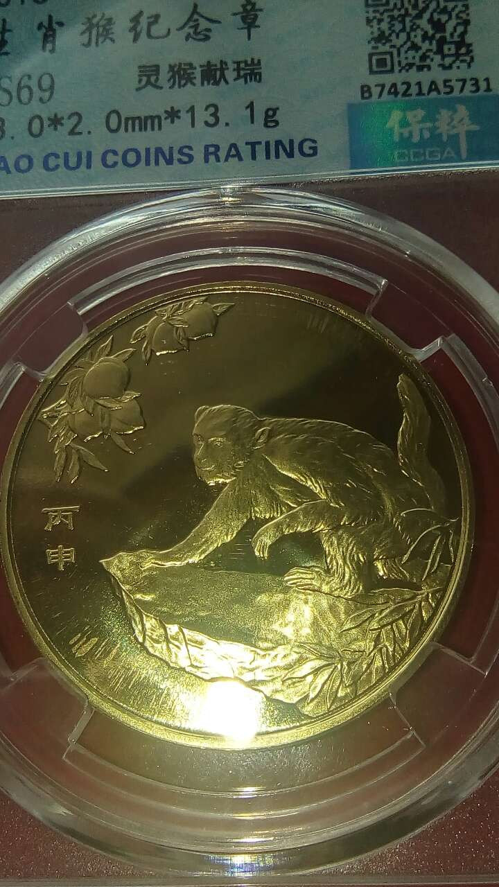 珍品收藏(系统自动拍卖) 生肖猴纪念币