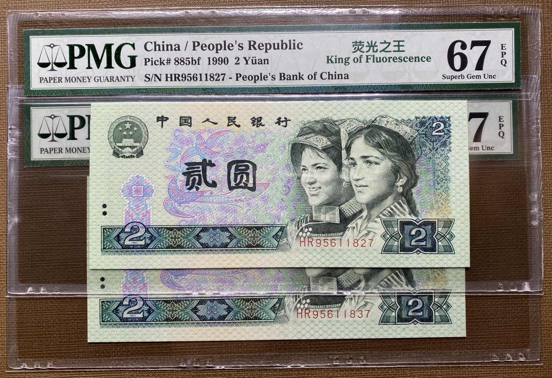 【华誉王者】1705期拍卖 902绿幽灵Hr冠号全程无4，PMG67分2张，捆拆绝品，灯下无斑HR95611827/37