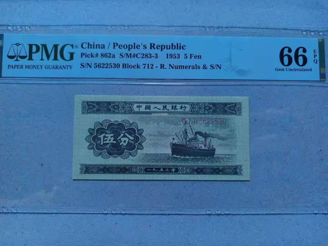 【华誉王者】1705期拍卖 长号五分 足尺无斑 PMG66E 712-5622530