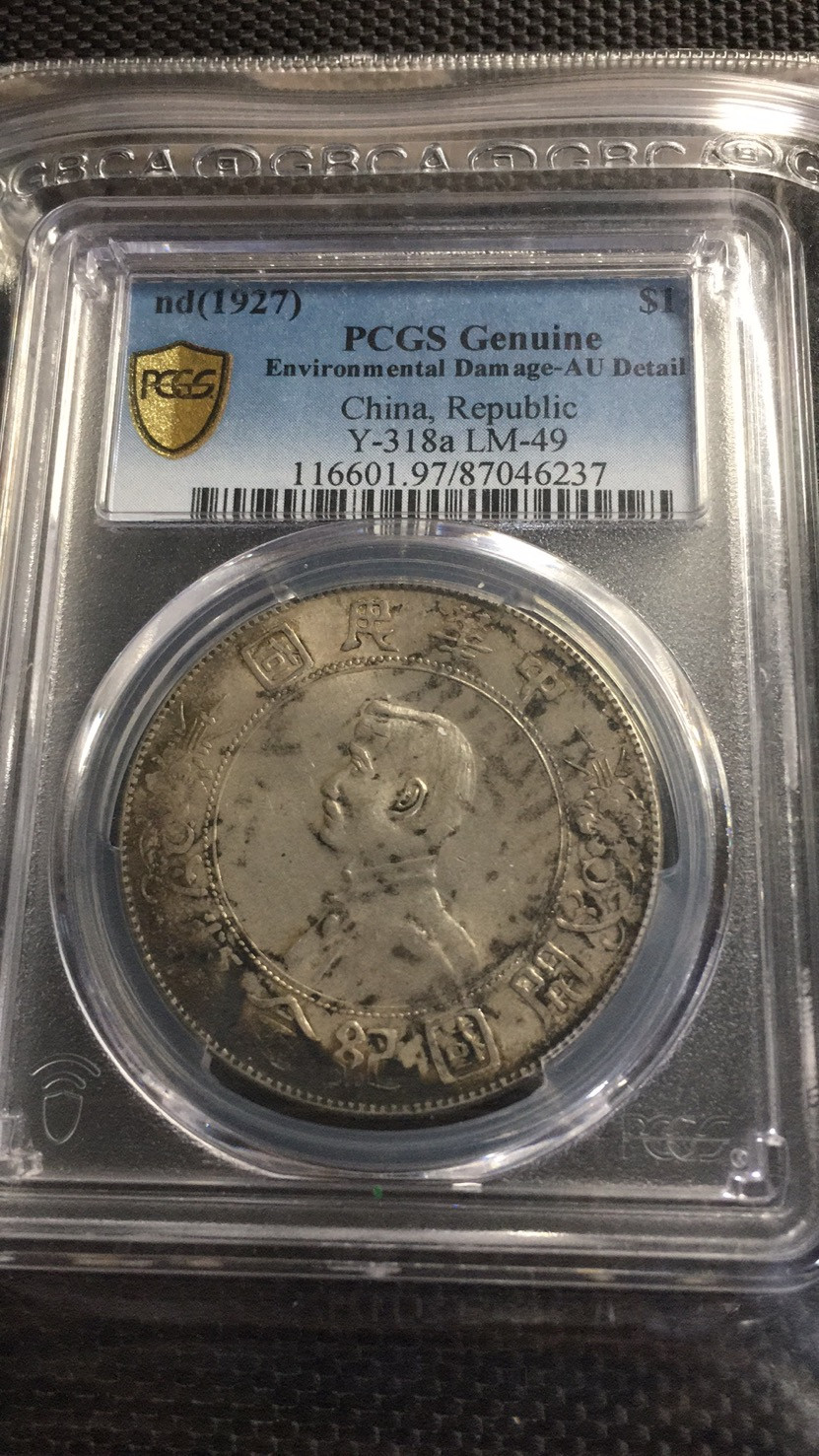 【华誉王者】1705期拍卖 开国纪念币 PCGS评级【87046237】