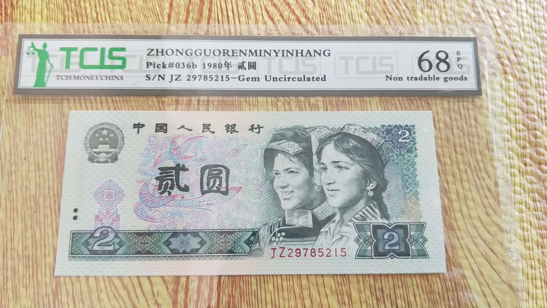 小英开心拍第526期 802稀少补号一张，靓号天印评级