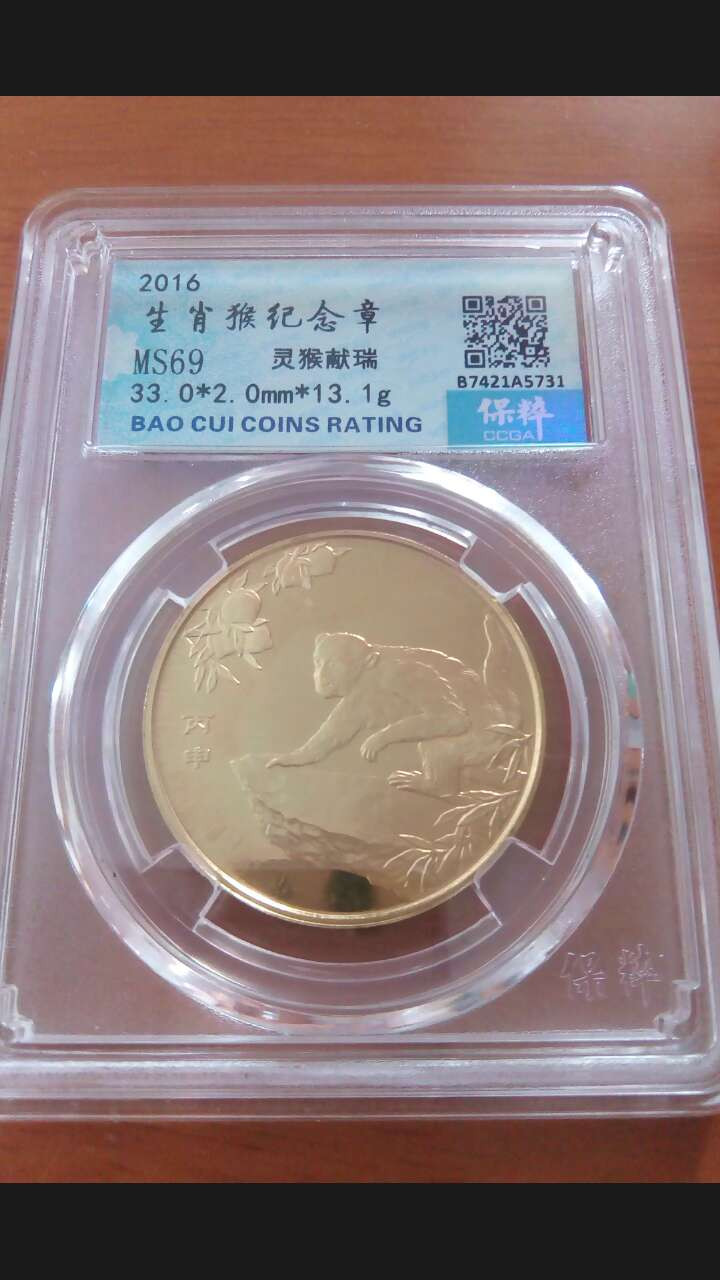 珍品收藏(系统自动拍卖) 生肖猴纪念币