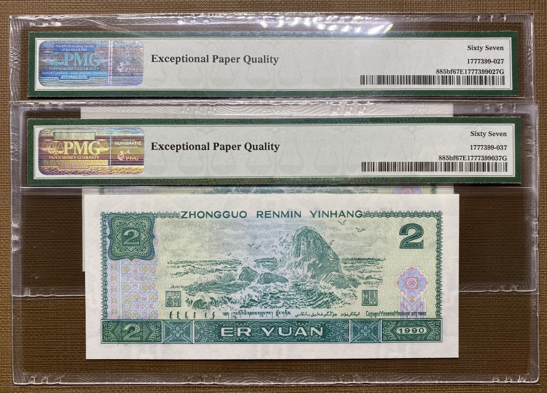 【华誉王者】1705期拍卖 902绿幽灵Hr冠号全程无4，PMG67分2张，捆拆绝品，灯下无斑HR95611827/37