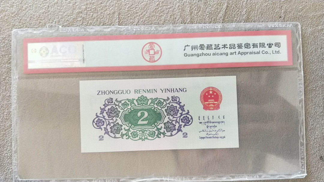 小英开心拍第492期 三版大桥一张，靓号爱藏评级