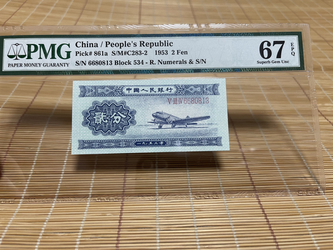 【华誉王者】1705期拍卖 长号二分66808开头无47 PMG67E 534-6680813