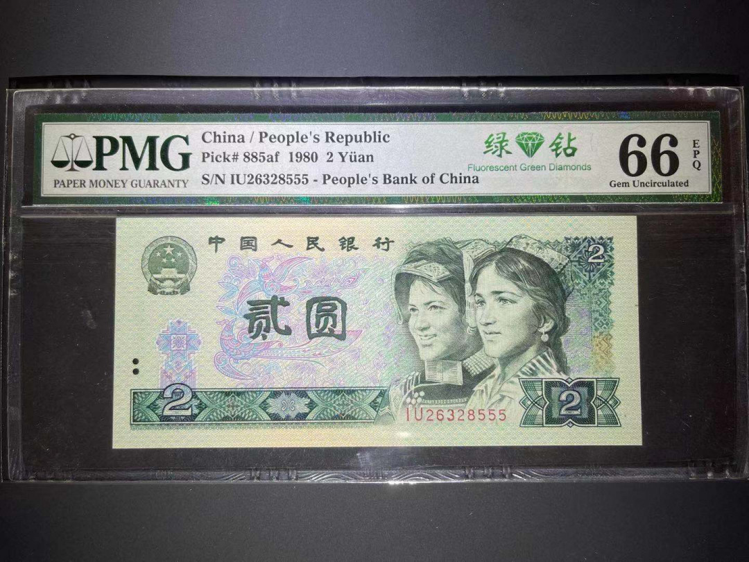 【华誉王者】1705期拍卖 PMG66分802绿钻中文标豹子555 全程无47 捆拆足尺 IU 26328 555