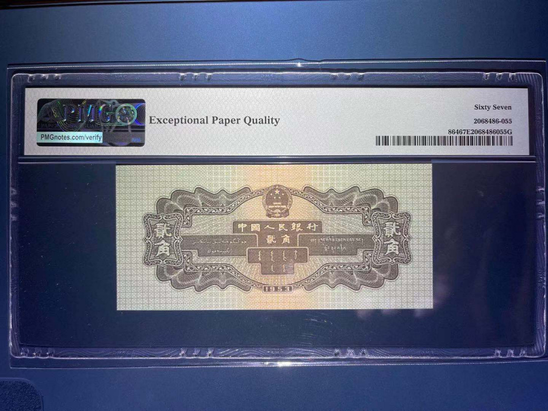 【华誉王者】1705期拍卖 PMG67分二版稀少火车头 全程无347双尾靓号 状态极佳 大尺寸 灯下完美 791-9826255