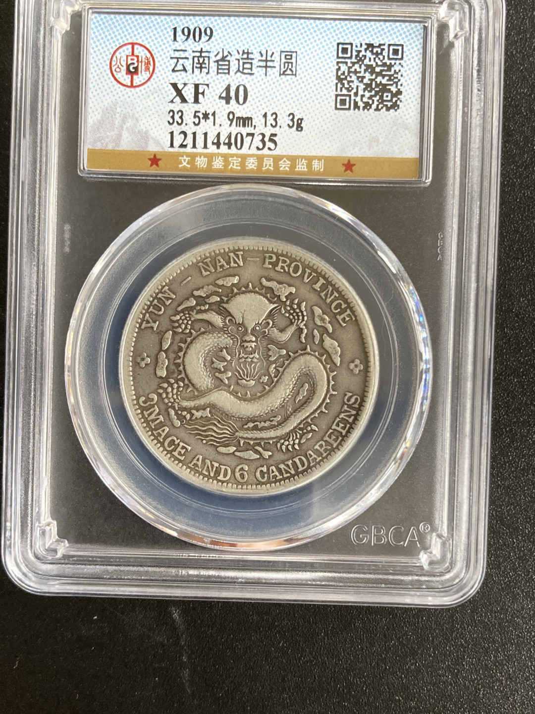 【华誉王者】1705期拍卖 云南省造 半圆 公博-XF40【1211440735】