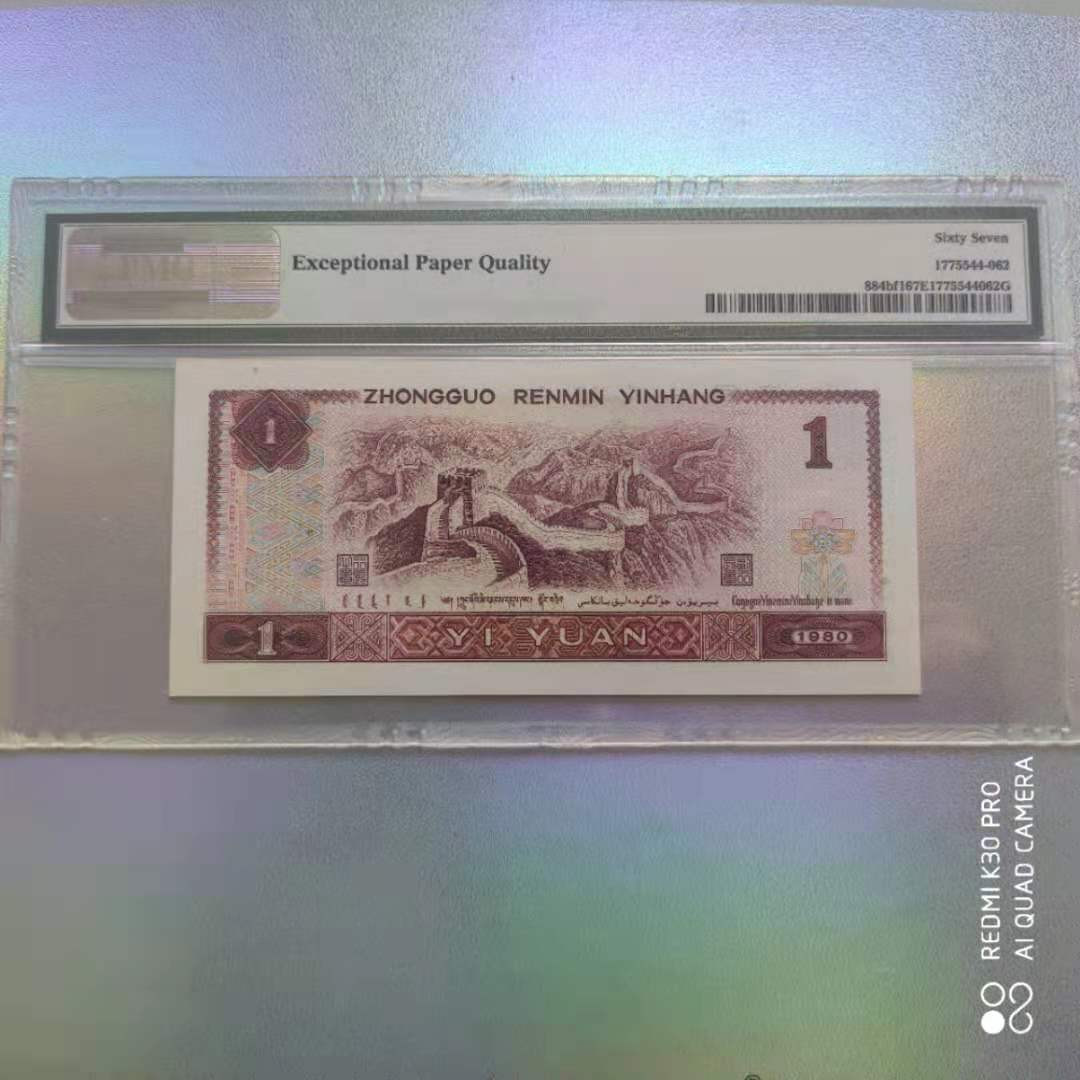 【华誉王者】1707期拍卖 801红金龙，稀有冠号，无347 PMG67E WE16559562