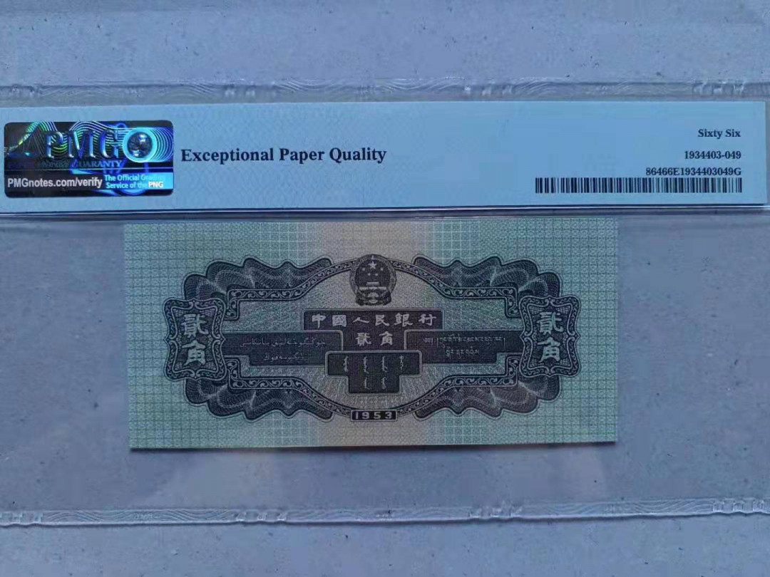 【华誉王者】1705期拍卖  火车头 PMG66E 791-9818099