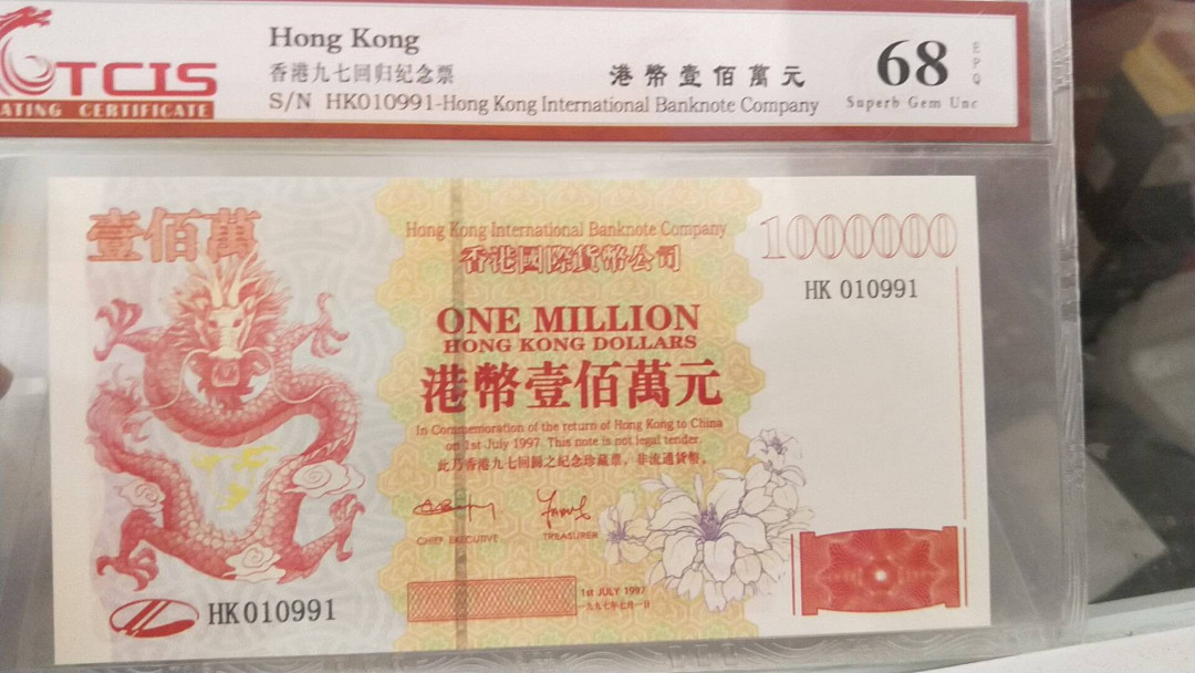 小英开心拍第492期 香港百万龙测试钞一张，天印评级