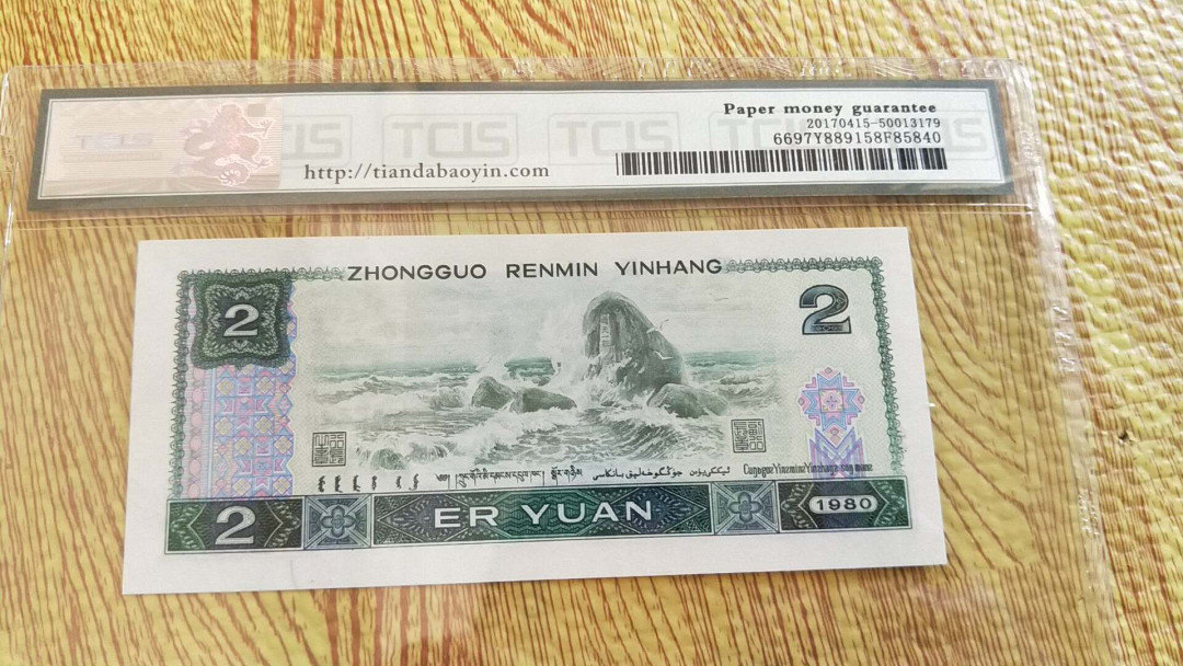 小英开心拍第526期 802稀少补号一张，靓号天印评级