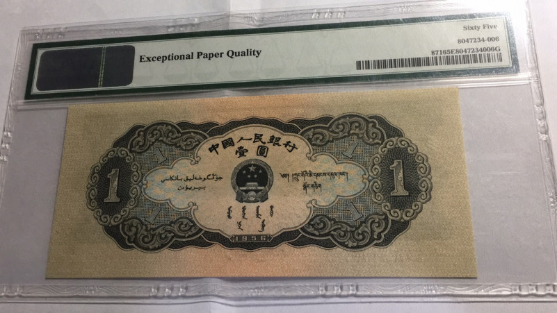 【华誉王者】1705期拍卖 黑一元 无斑靓号无47  PMG65E 759-3166310