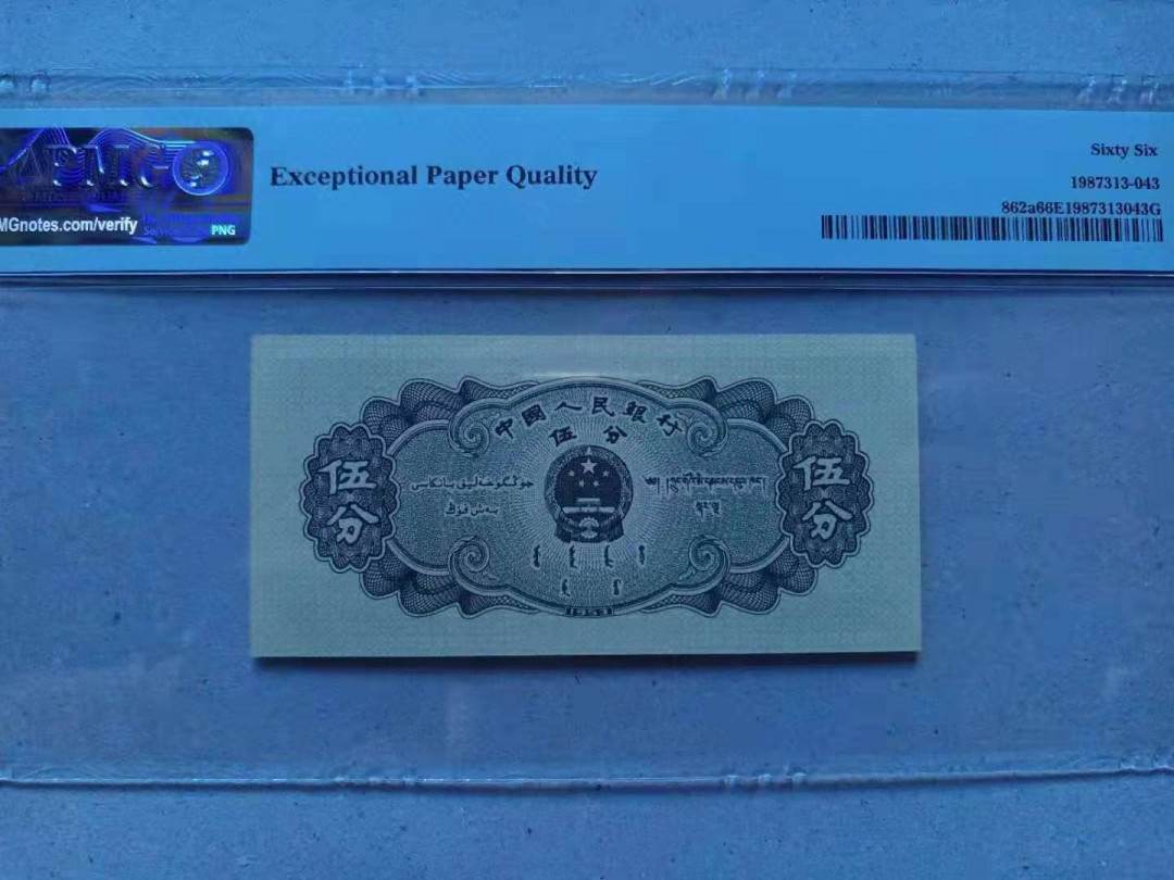 【华誉王者】1705期拍卖 长号五分 足尺无斑 PMG66E 712-5622530