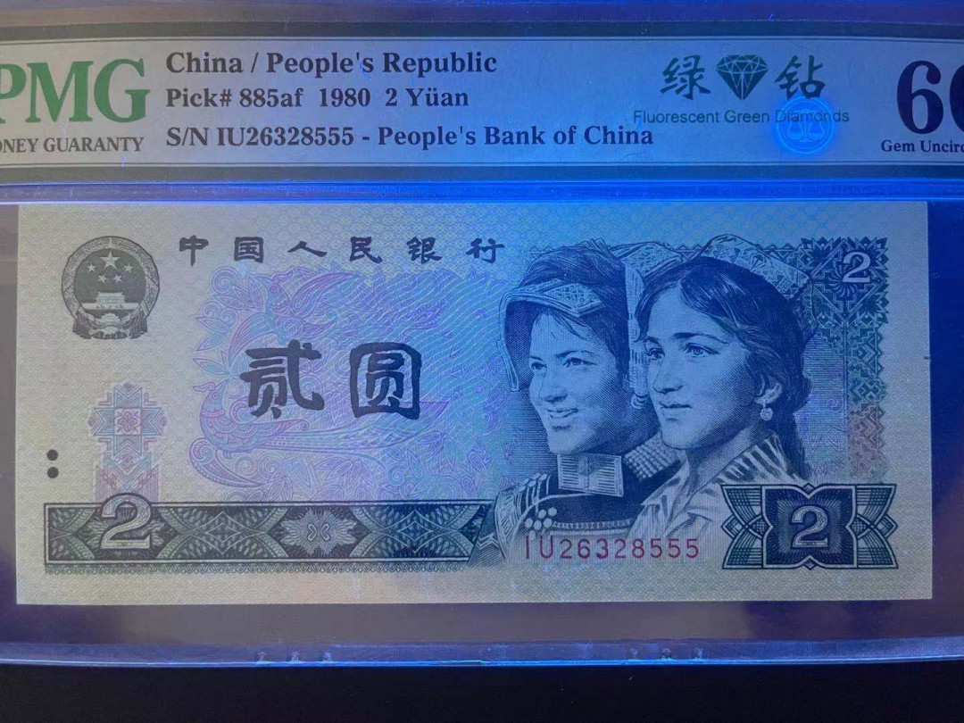 【华誉王者】1705期拍卖 PMG66分802绿钻中文标豹子555 全程无47 捆拆足尺 IU 26328 555