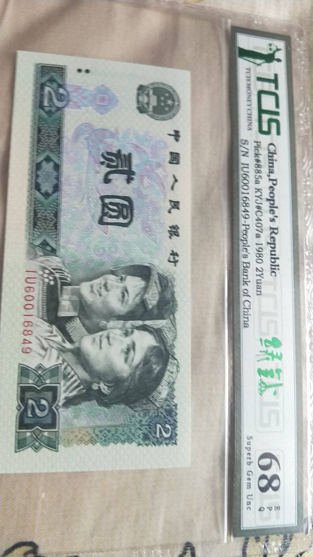 小英开心拍第492期 802绿钻一张，天印评级