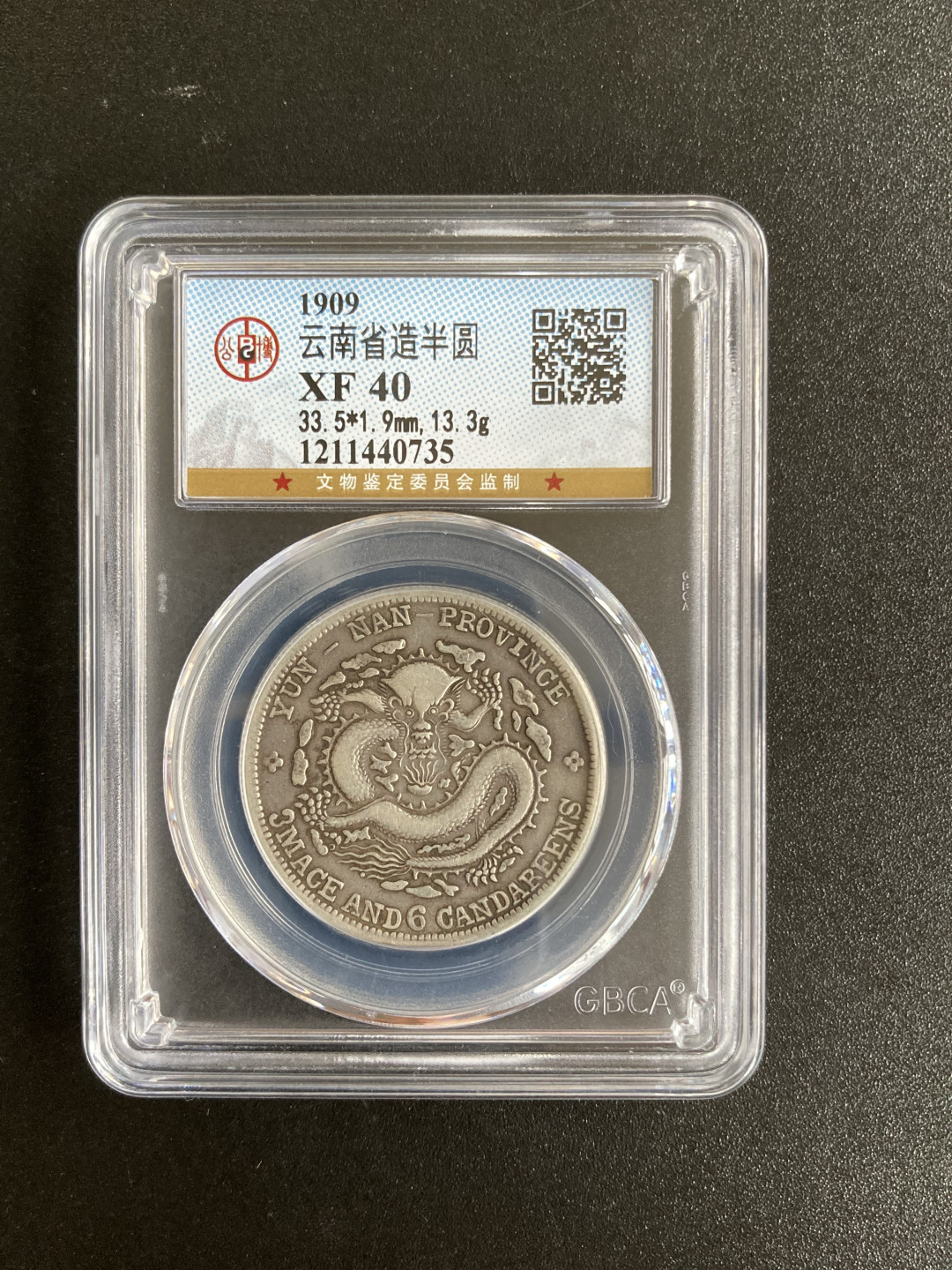 【华誉王者】1705期拍卖 云南省造 半圆 公博-XF40【1211440735】