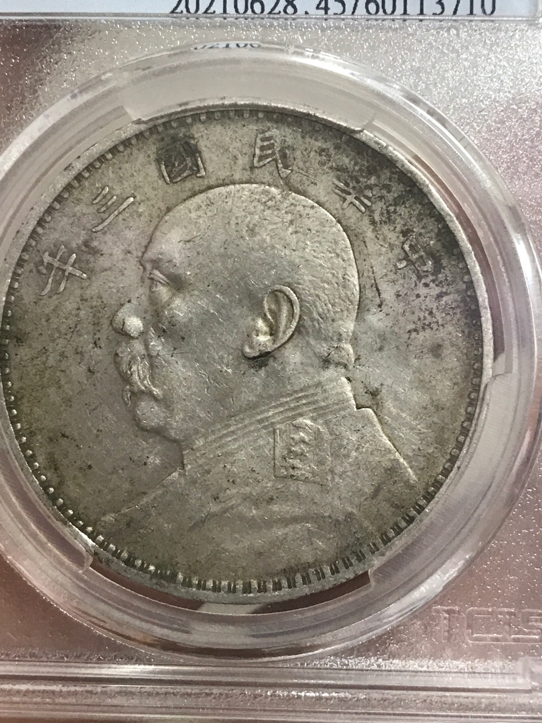 评级云南半圆龙，龙洋中的价值洼地  三年大头一枚，百年老彩，