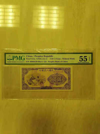 【华誉王者】1705期拍卖 - 一版织布五元 PMG55E 123-40968220
