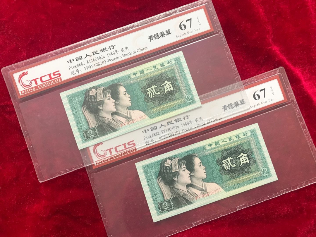 缤纷拍第374期 8002精致币中的青绿美翠两张