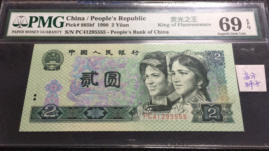 【华誉王者】1706期拍卖 902荧光之王 足尺宽超大 稀冠 高分狮子5555 PMG69E PC41295555