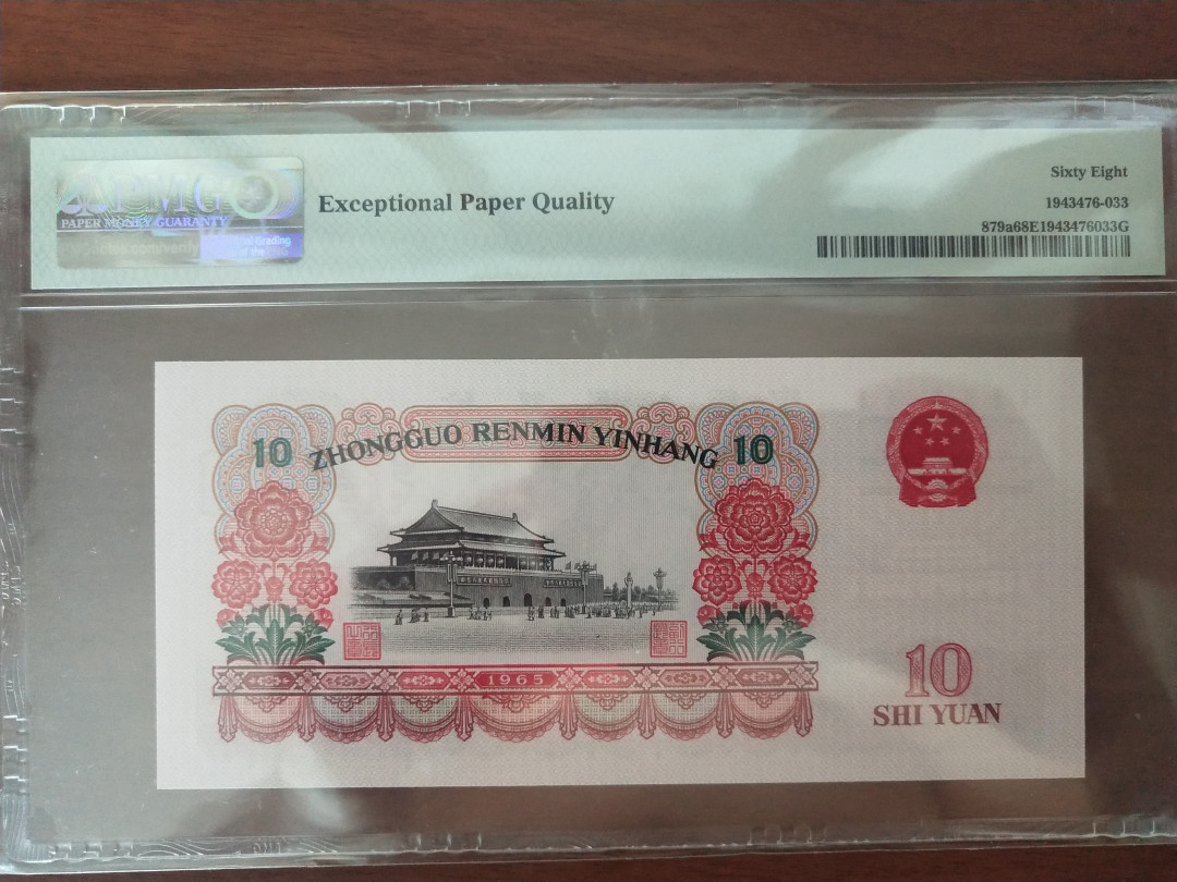 【华誉王者】1706期拍卖 稀少三罗大团结豹子333 PMG68E 942-6540333