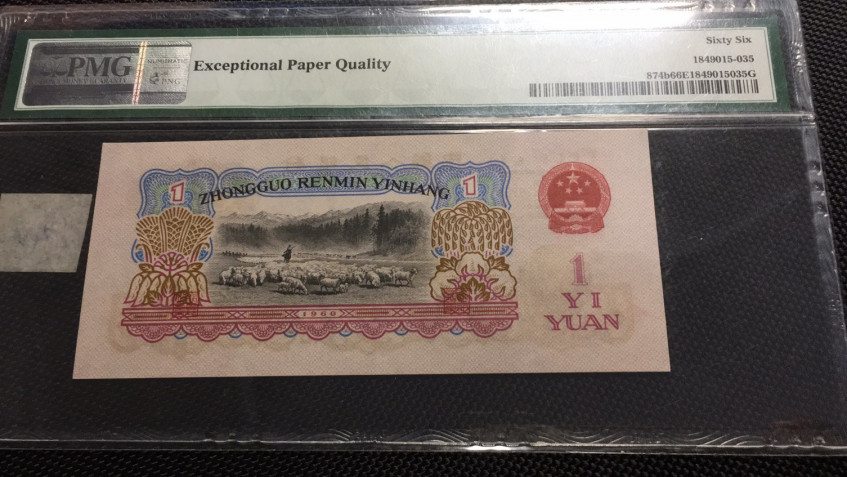 【华誉王者】1706期拍卖 古币拖拉机 无47 PMG66E 712-2691635