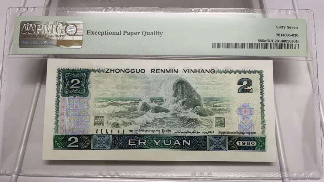 【华誉王者】1706期拍卖 802绿钻无47，豹头豹尾数三，足尺无斑，PMG67分，IX55565333