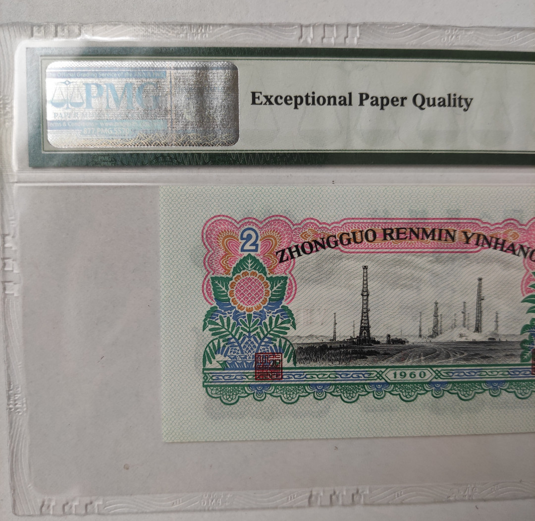 【华誉王者】1706期拍卖 星车关门冠，足尺， 带70周年纪念币 无3457尾8 PMG66E 538-6989128