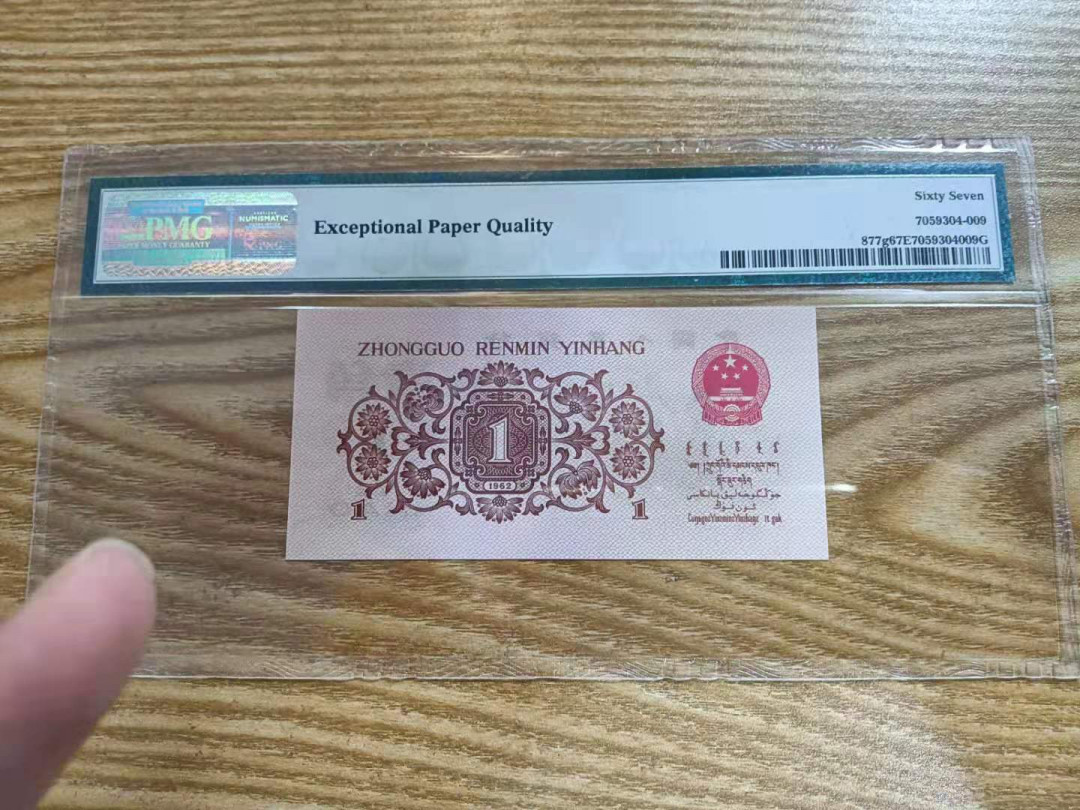 【华誉王者】1706期拍卖 第三套稀少红三凸高分pmg67分，720-8090853