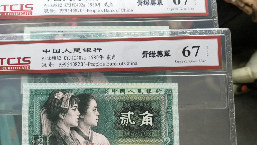 小英开心拍第493期 8002青绿美翠2连号，高分天印评级