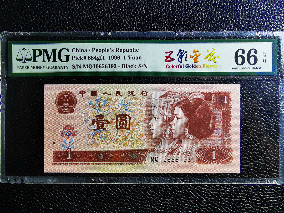 【华誉王者】1706期拍卖 961稀少五彩金花 荧光中文标 PMG66E MQ10656193