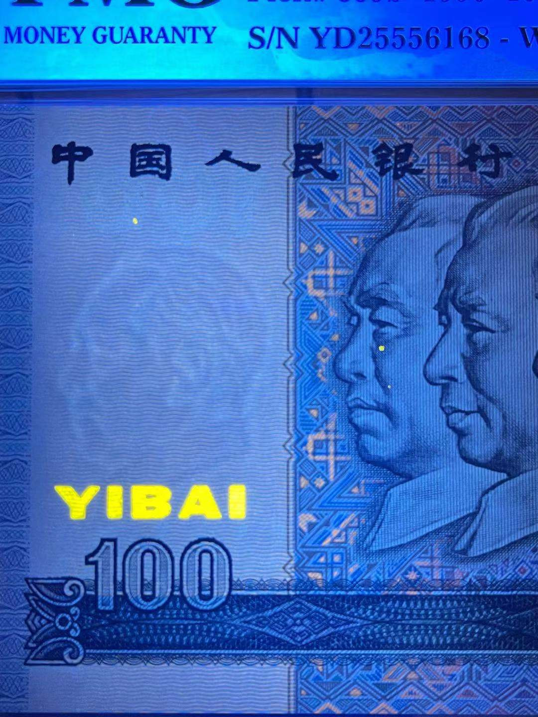 【华誉王者】1706期拍卖 PMG67分90100强荧光中国梦大票超级需缺尾夹豹子尾168靓号 全程无347 YD25556 168