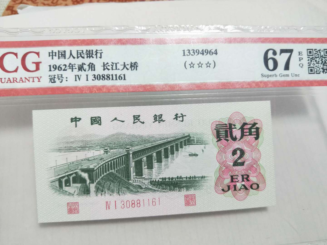 小英开心拍第494期 三版大桥一张，靓号爱藏评级