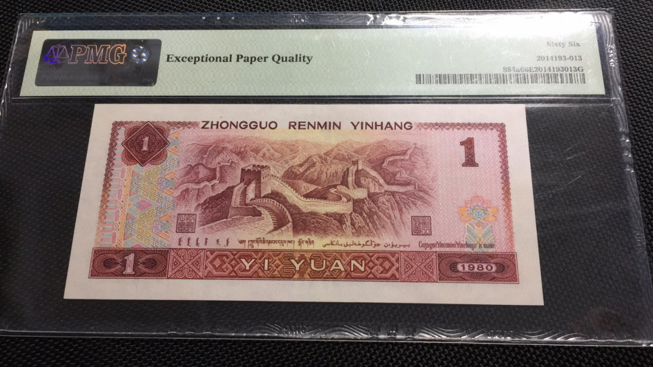 【华誉王者】1706期拍卖 801中国龙884a首发冠倒置号标 PMG66E FP66900866