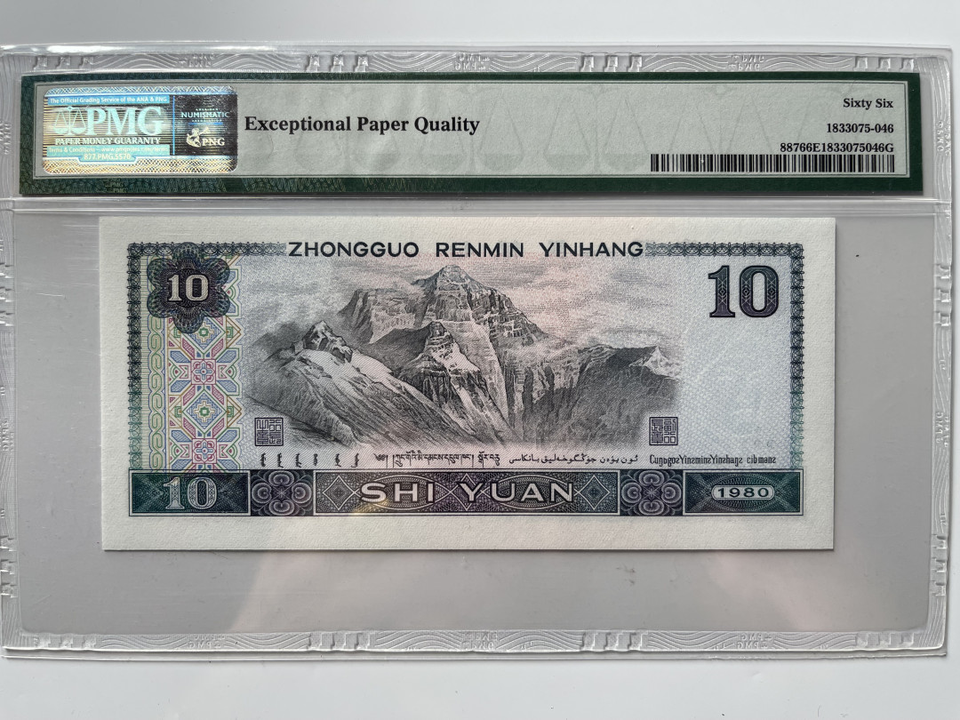 【华誉王者】1706期拍卖 8010数三豹子888 PMG66E CK55559888